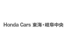 株式会社ホンダカーズ東海