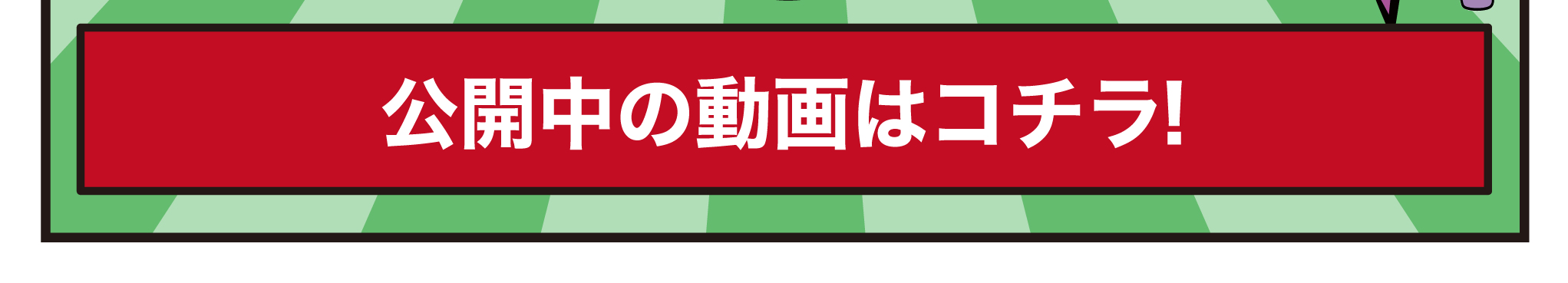 キャラバンキャンピング仕様再生リストはこちら