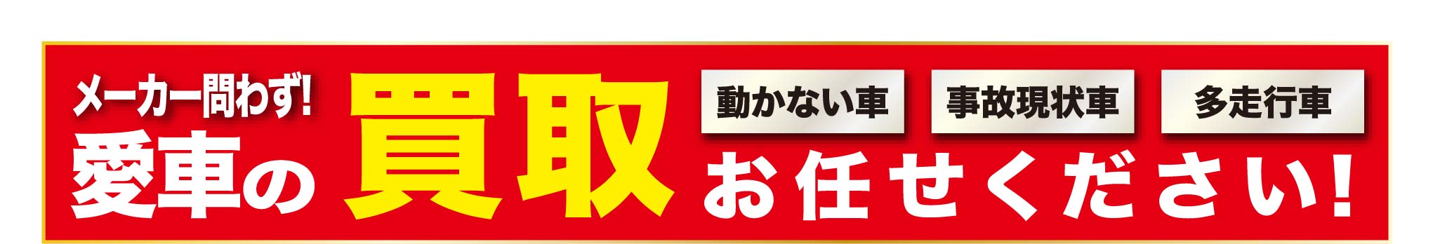 買取