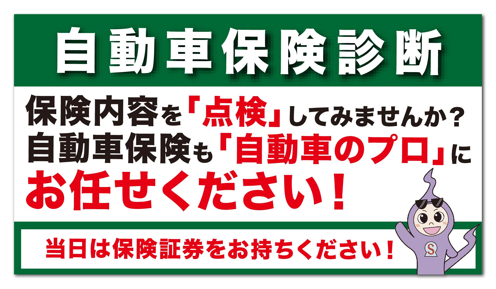 自動車保険診断