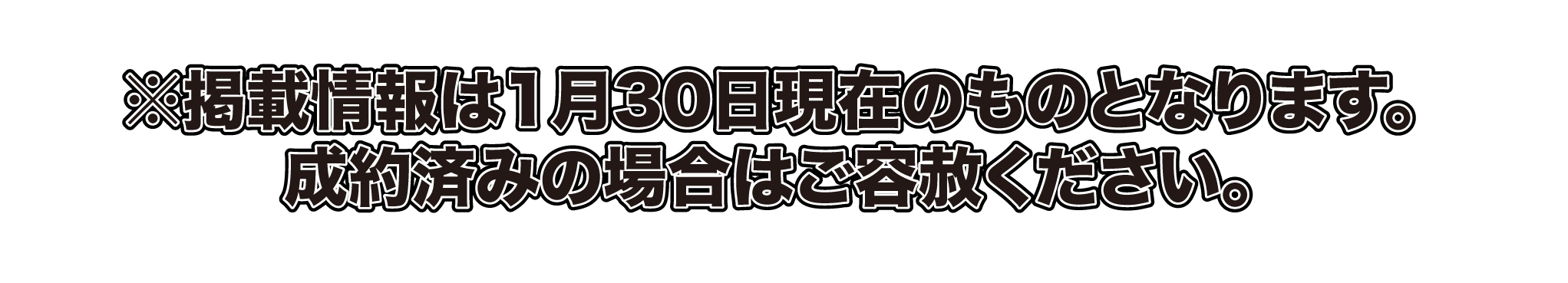掲載誌情報は1月30日現在のものとなります。成約済みの場合はご容赦ください。