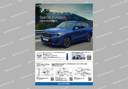 Shizuoka BMW様　JCB DM封入紙面を制作しました。