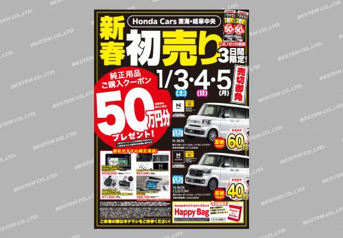 Honda Cars東海・岐阜中央様の2026年初売りチラシを製作いたしました。