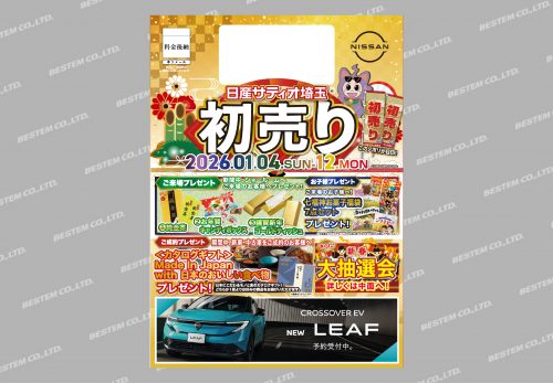 日産サティオ埼玉様の2026年初売りDMを製作いたしました。