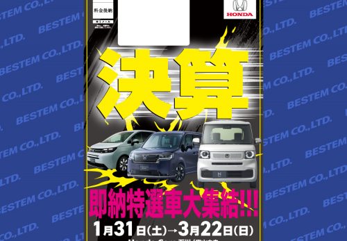 Honda Cars石川様 Honda Cars富山中央様　決算DMを製作いたしました。